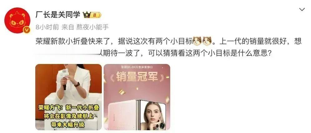 榮耀Magic V Flip2即將上市，新機測試10000mAh電池