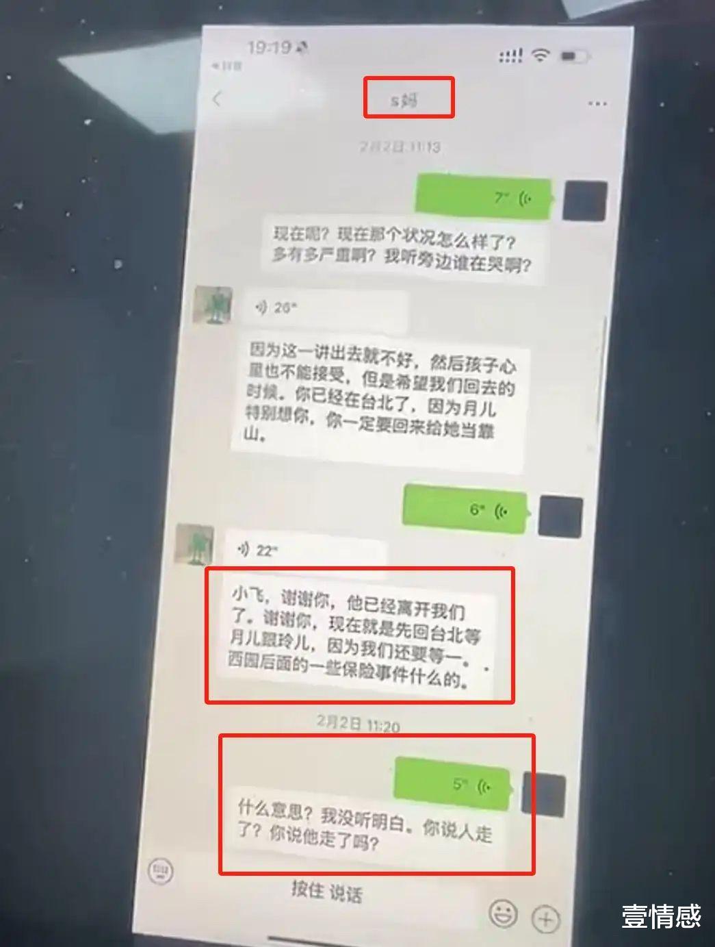 葛斯齐再晒3页聊天记录，大S遗愿曝光汪小菲崩溃，黄春梅两面三刀