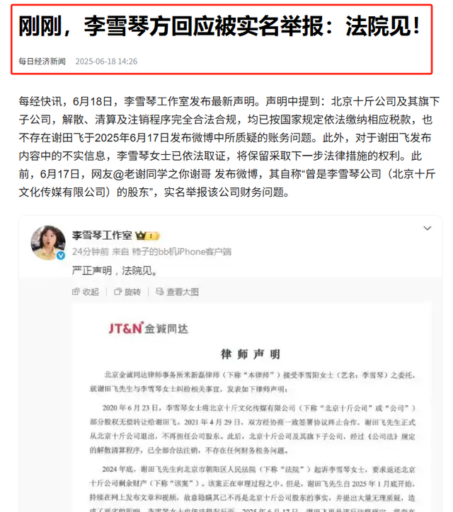 拔出萝卜带出泥！遭实名举报李雪琴越扒越有，该慌的何止宋祖儿