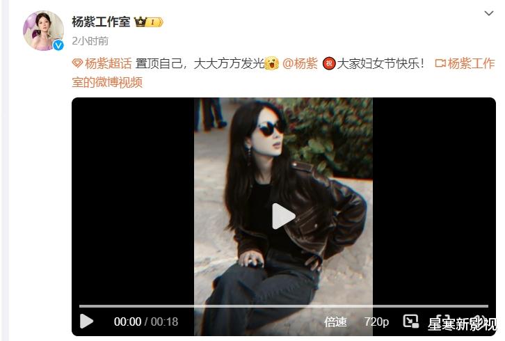 杨紫妇女节送祝福，女王式发言好霸气，她真的超真实！