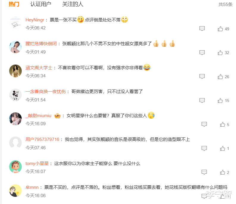 张靓颖演唱会造型性感遭丁太升等吐槽低俗，张杰扭胯也被质疑油腻