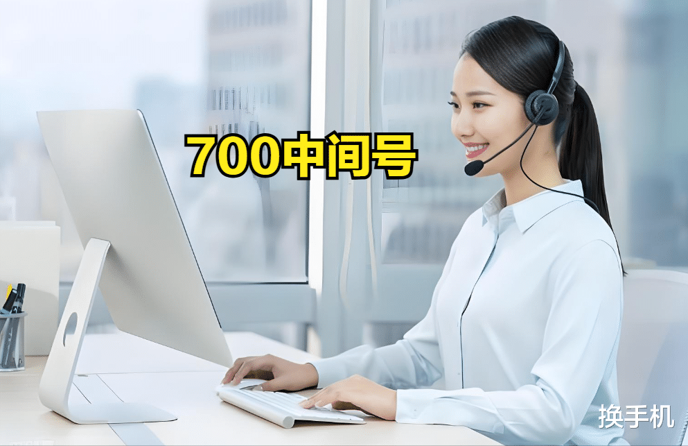 統一中間號格式！工信部宣布15位新號段即將啟用，正式試點兩年