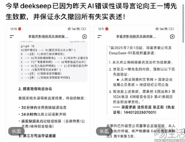 DeepSeek向明星道歉，起底鬧劇背后的真相