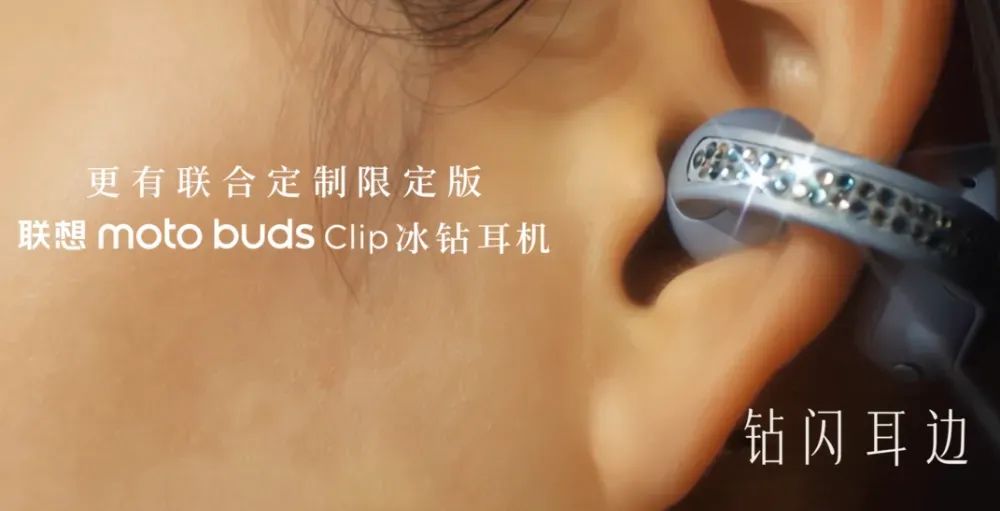 联想moto razr60冰钻限定版下周发,还有限定版耳机