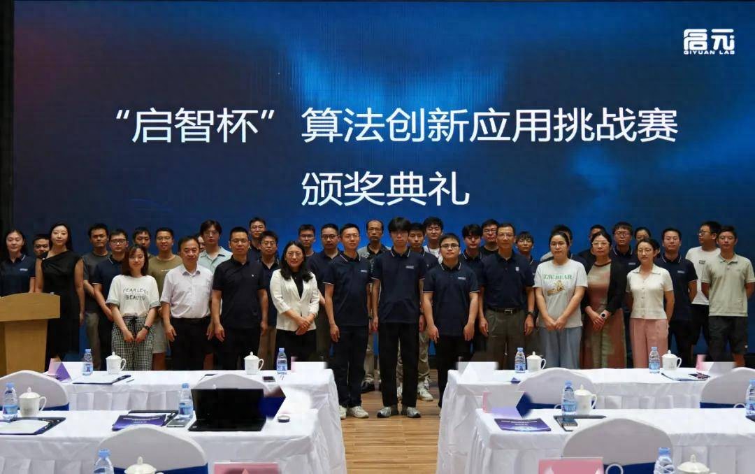 千支隊伍爭鋒！首屆「啟智杯」算法大賽圓滿落幕，助推AI應用落地