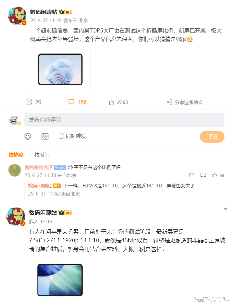 华为Pura X2浮出水面:屏幕比例已清晰,有望比大折叠iPhone快!