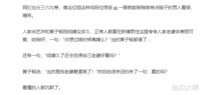 黄子韬遭女网红“撩拨”,被问是否和徐艺洋离婚,手撕绿茶超霸气