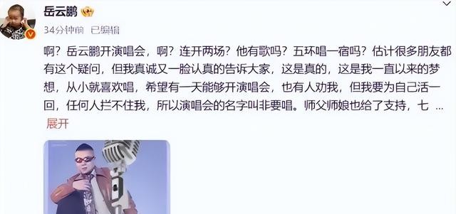 岳云鹏和小沈阳的演唱会，说明了一个问题，如今他们早就不一样了
