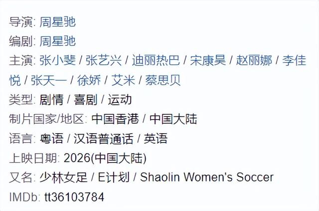 周星驰《女足》杀青，张小斐张艺兴主演，预测票房5亿，烂片预定