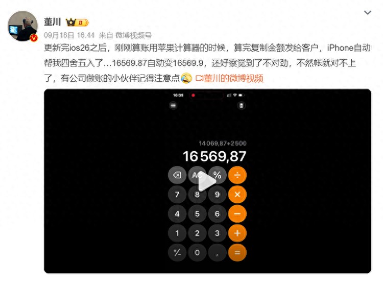 iPhone計算器復制數值居然四舍五入，客服回應：系統更新所致