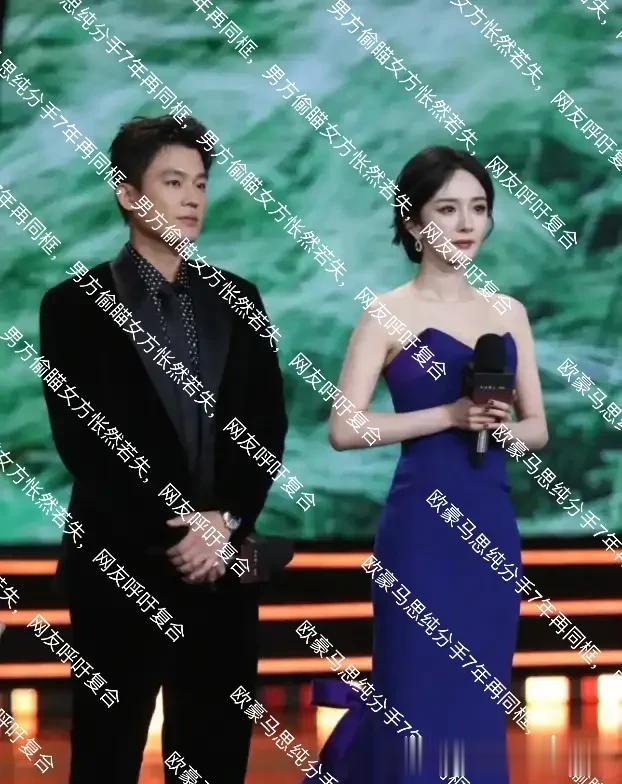 欧豪马思纯分手7年再同框，男方偷瞄女方怅然若失，网友呼吁复合