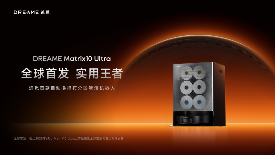 新一代掃地機之王，追覓首款分區清潔掃地機上市！