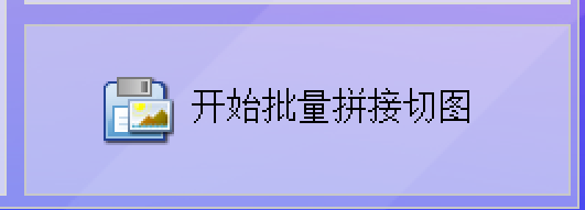 图像切割与展示:按宽度批量切割长图,并一键生成HTML网页