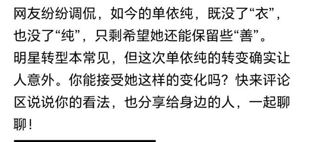 单依纯演唱会造型被吐槽又胖又擦边，她直接回怼胖了更有力气唱歌