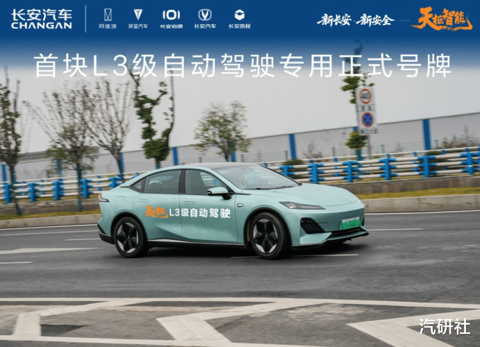 深度解析：中国首张L3牌照为何花落长安汽车？天枢智能揭晓答案