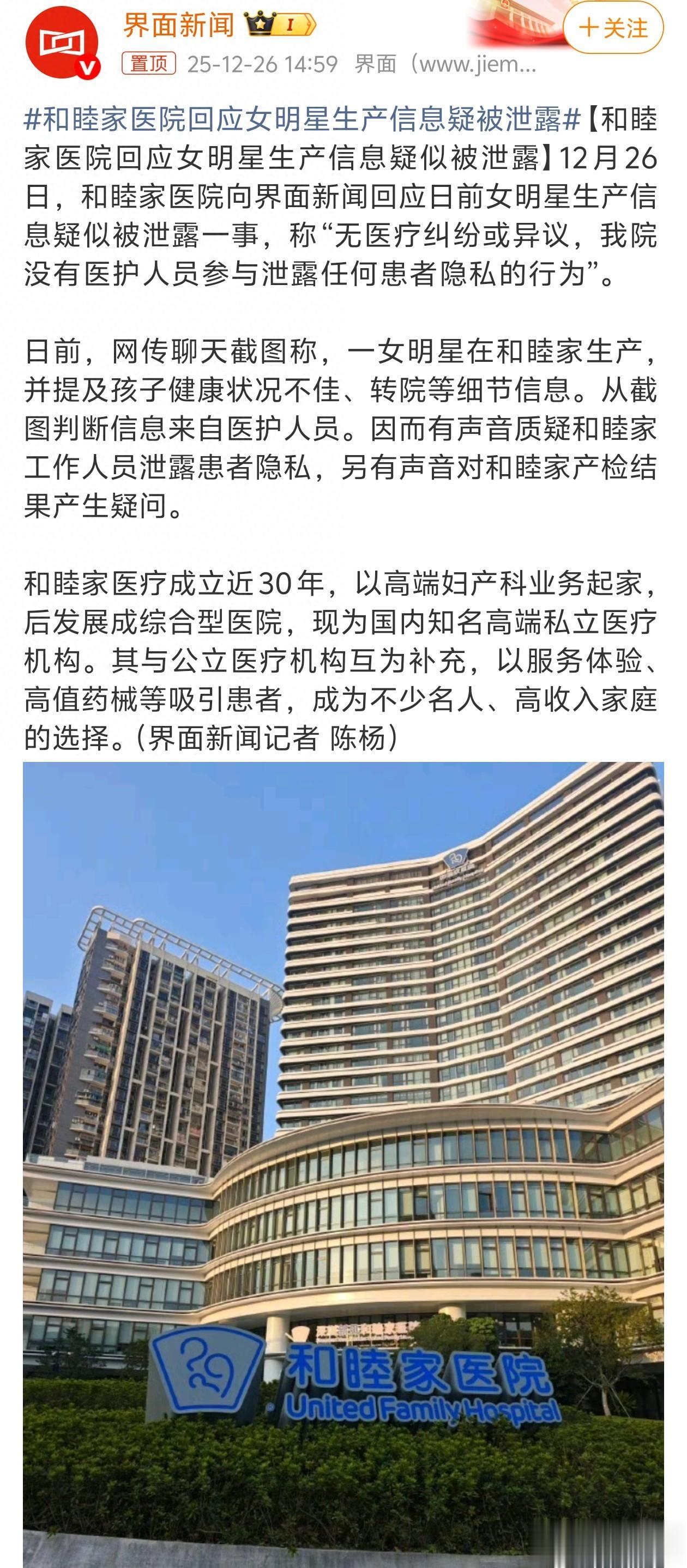 和睦家医院回应女明星阚清子信息疑被泄露：没有泄露和医疗纠纷