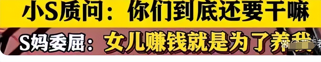 被压榨的大s的一生，没比松子好多少