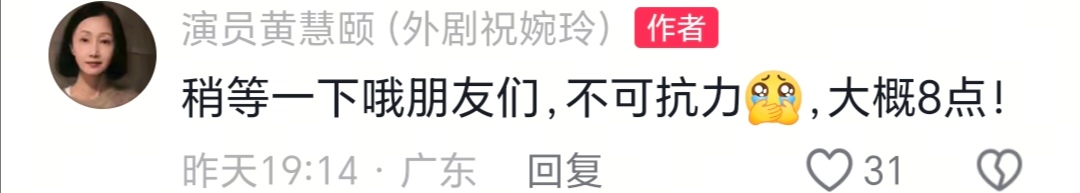 黄慧颐回应与保剑锋10年恋情，一度泪洒直播间，男方评论区沦陷