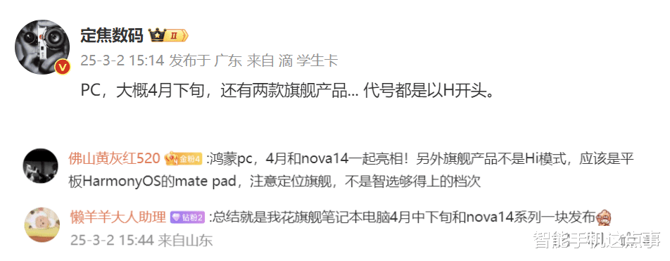 華為新品前瞻：鴻蒙PC、Nova14系列，發(fā)布時(shí)間都很清晰了