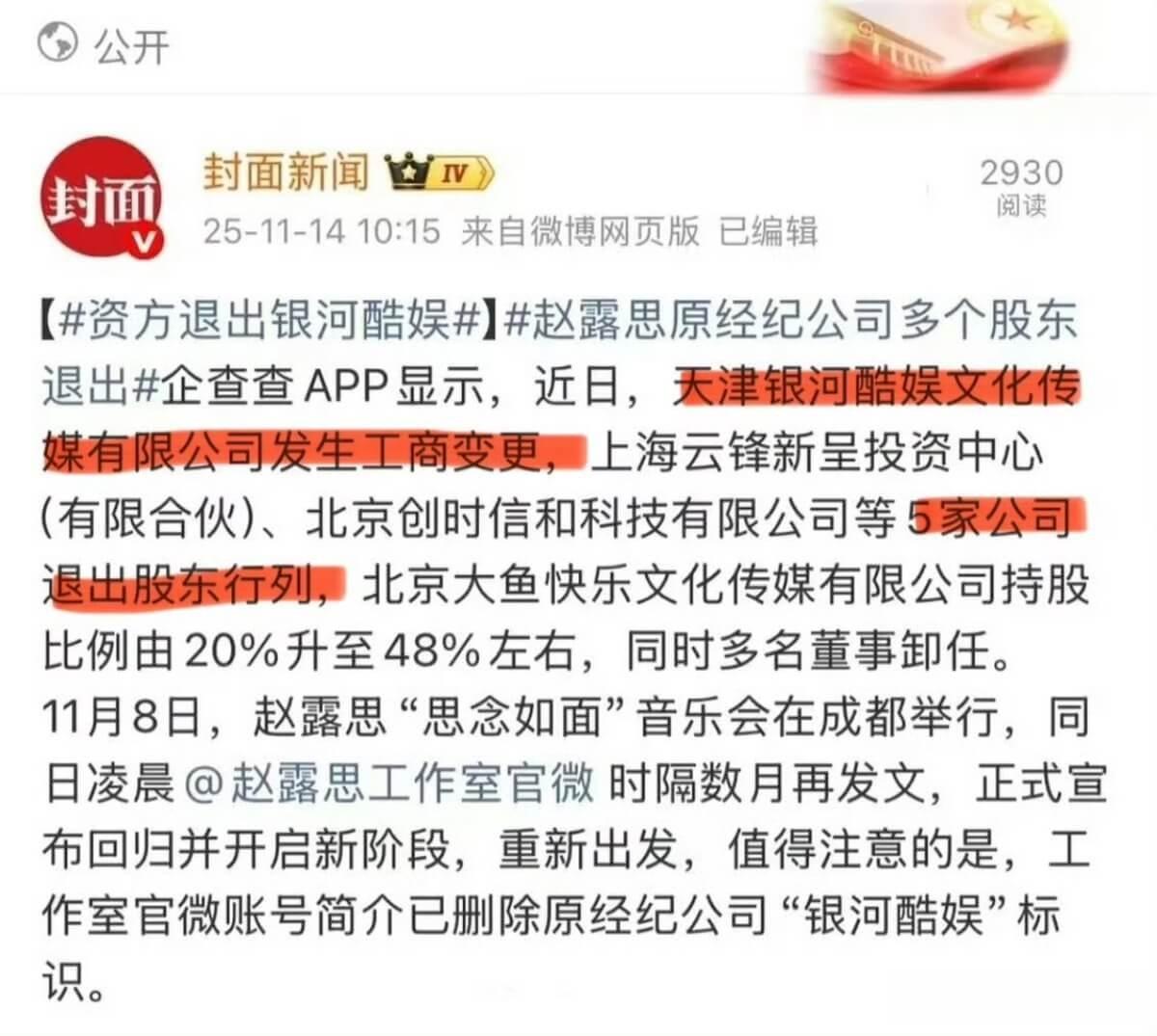 赵露思解约了之后，银河酷娱倒闭了？薛之谦真的神预言了