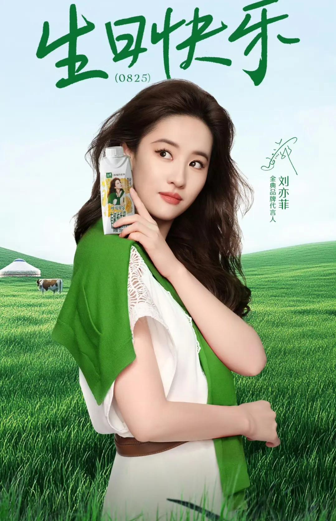 刘亦菲代言美图