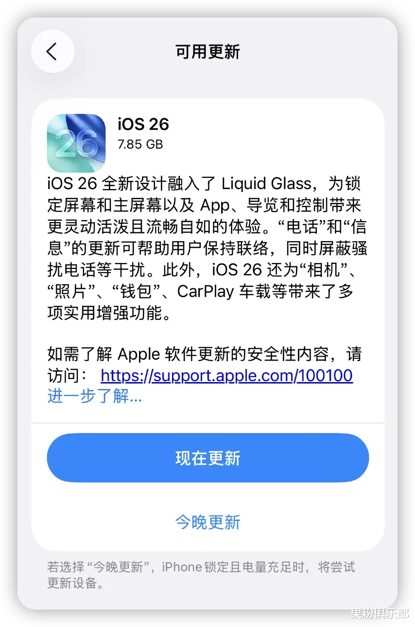 iOS 26 终于来了,界面大改