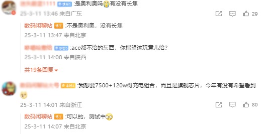 主打高性能强续航和小屏旗舰 疑似一加Ace 5S和一加13 mini曝光