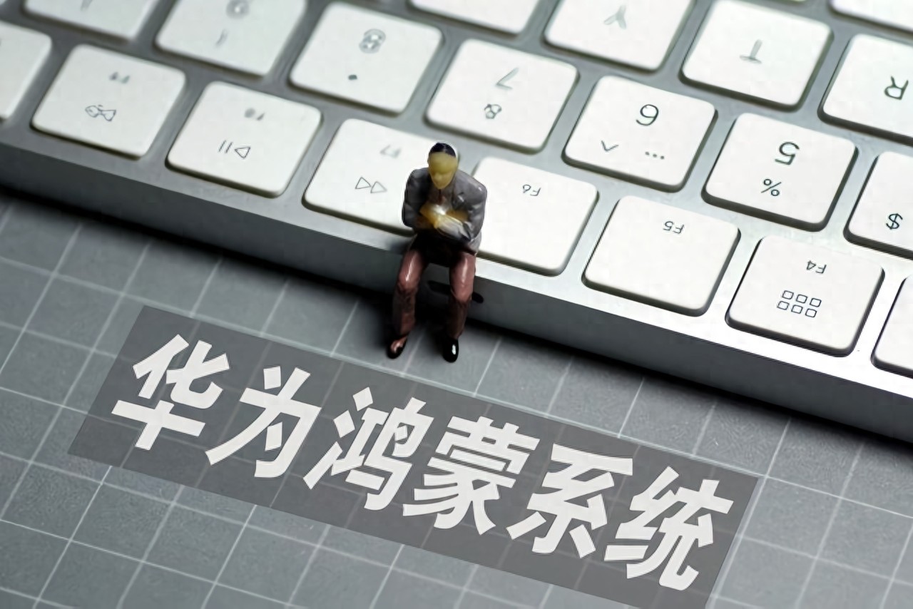 徹底發力！鴻蒙OS拿下II級認證：國產終于有「尚方寶劍」