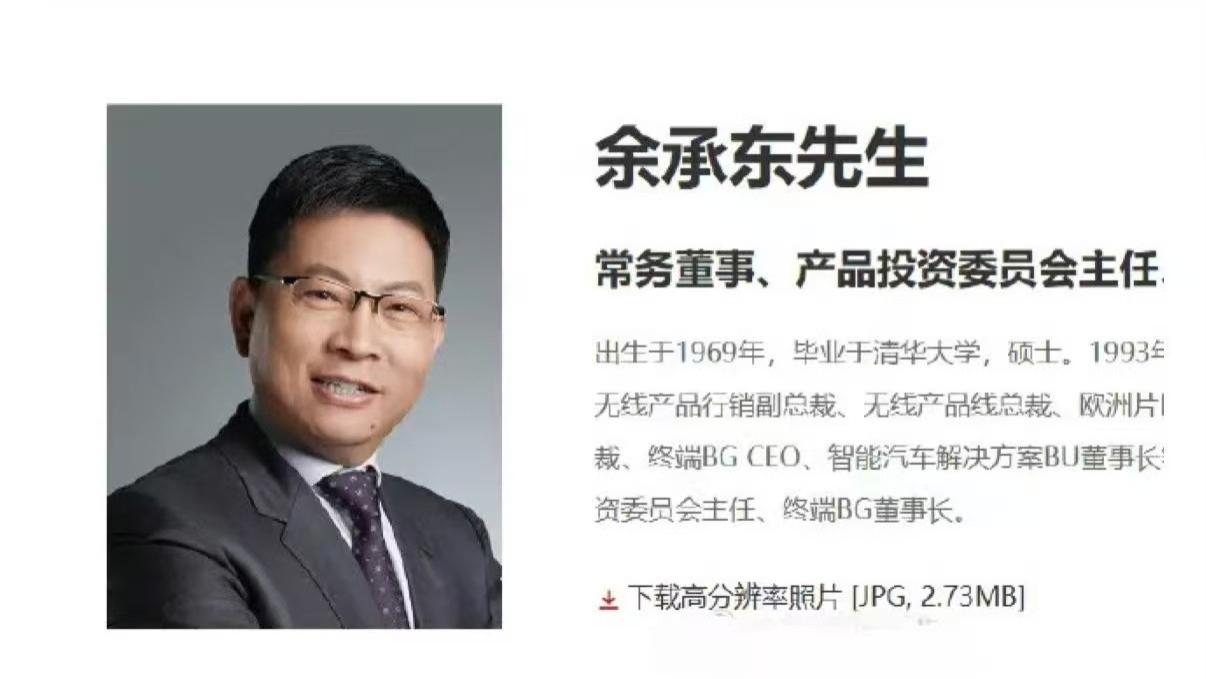 華為官宣余承東新頭銜，手握戰(zhàn)略總開關(guān)，帶領(lǐng)華為打贏AI戰(zhàn)役？