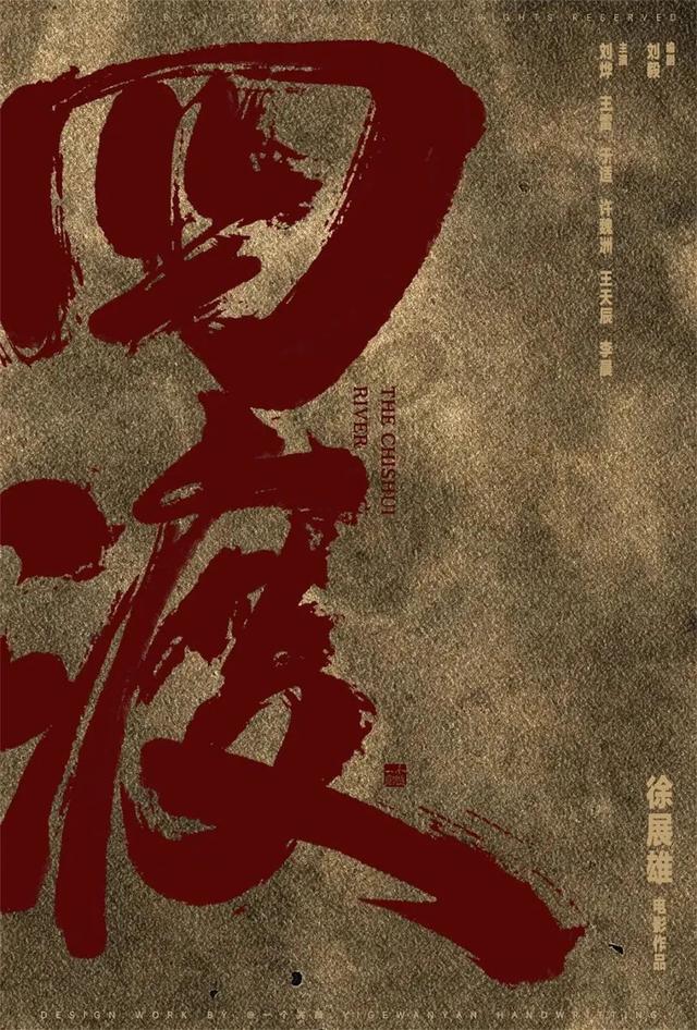 刘烨演毛主席,挑战古月版《四渡赤水》,剑指50亿票房?