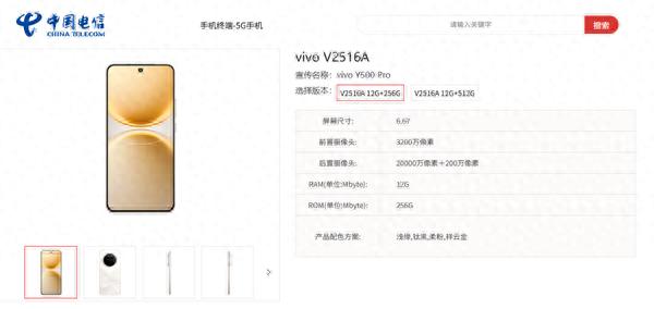 vivo Y500 Pro上架電信終端產品庫：同檔首發三星HP5 2億旗艦主攝