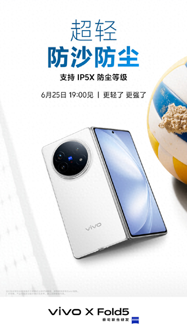 真折叠,真旗舰!vivo X Fold5跨生态玩出花