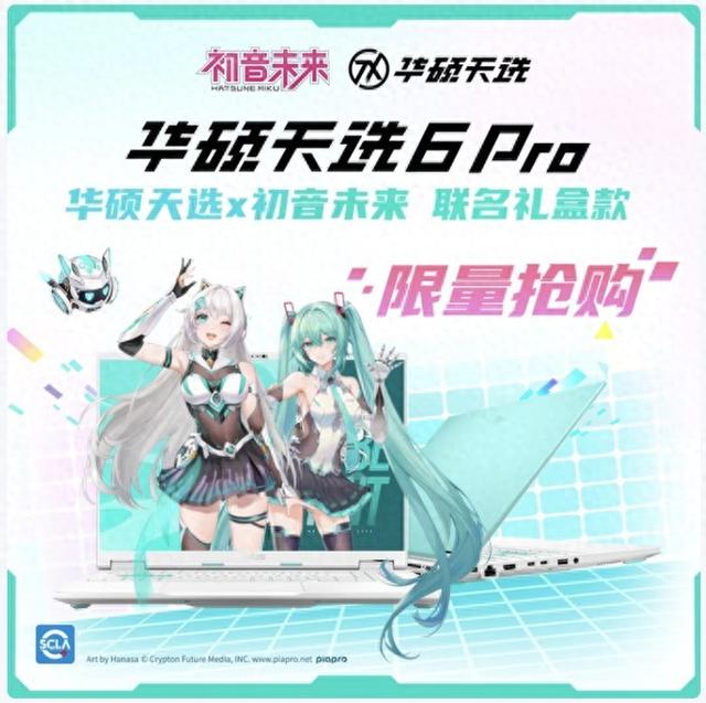 華碩天選 6 Pro 酷睿初音未來版開售 8699元到手還贈聯名禮盒