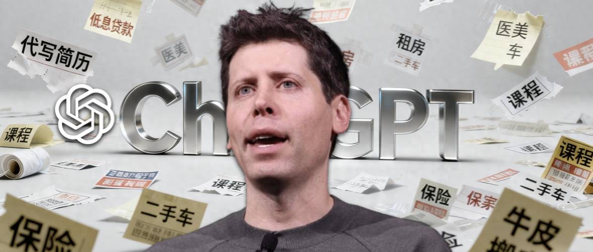 2026 年 ChatGPT 要加廣告了，最懂你的 AI 都開始出賣你