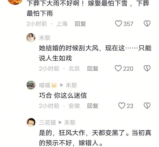 风雨一生！大S葬礼下大雨，结婚时刮大风，网友称这是不好预示