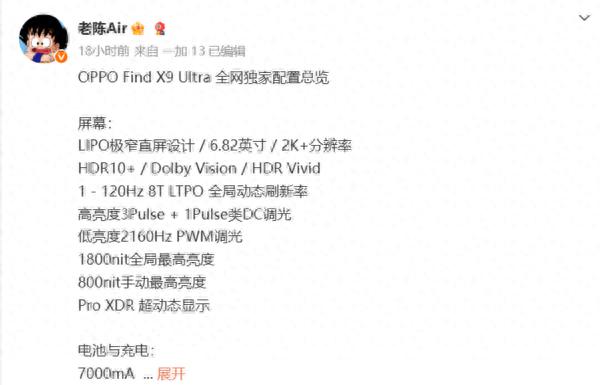 OPPO Find X9 Ultra屏幕細節曝光：搭載2K直屏+2億像素鏡頭