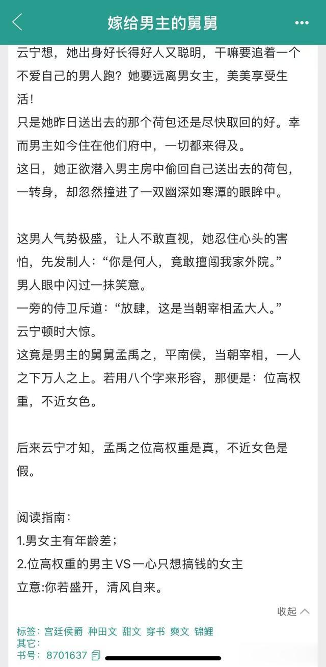 《嫁给男主的舅舅》by橙与白！穿书/宫廷侯爵/年龄差/贵女x权臣！