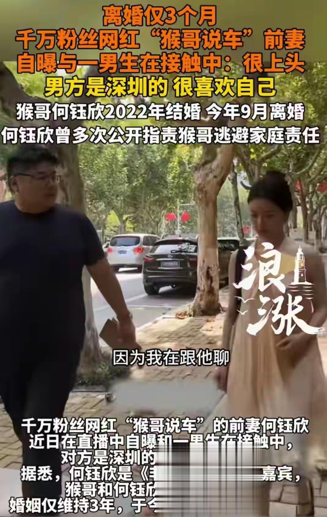 “猴哥说车\前妻曝料：与一男子关系曝光震惊网友