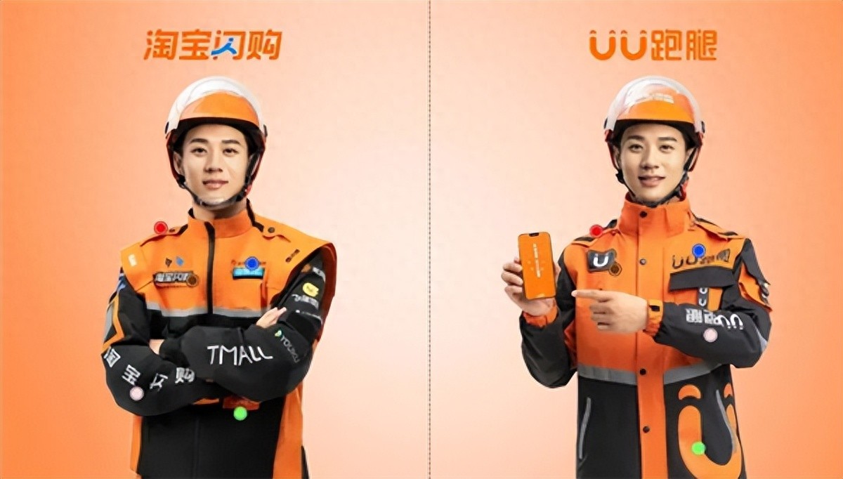UU跑腿指责淘宝闪购工服抄袭：存诸多相似之处