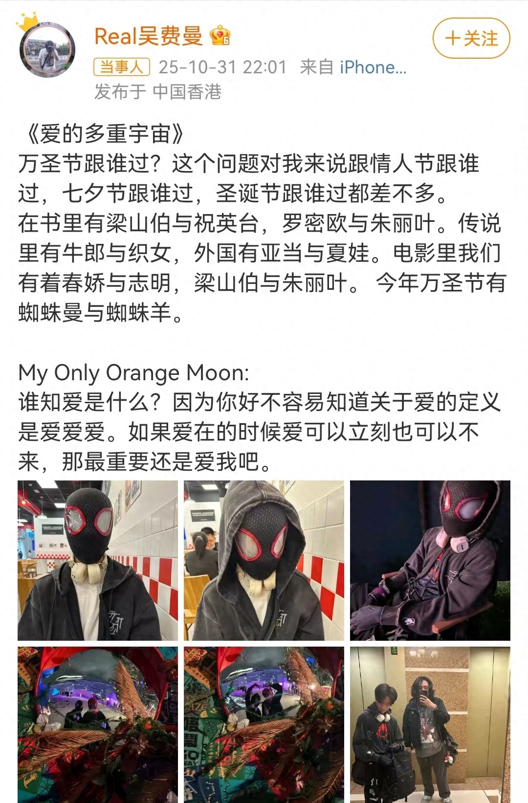 费曼晒和杨阳洋一起过万圣节合影，杨威5天前才说和儿子彻底失联