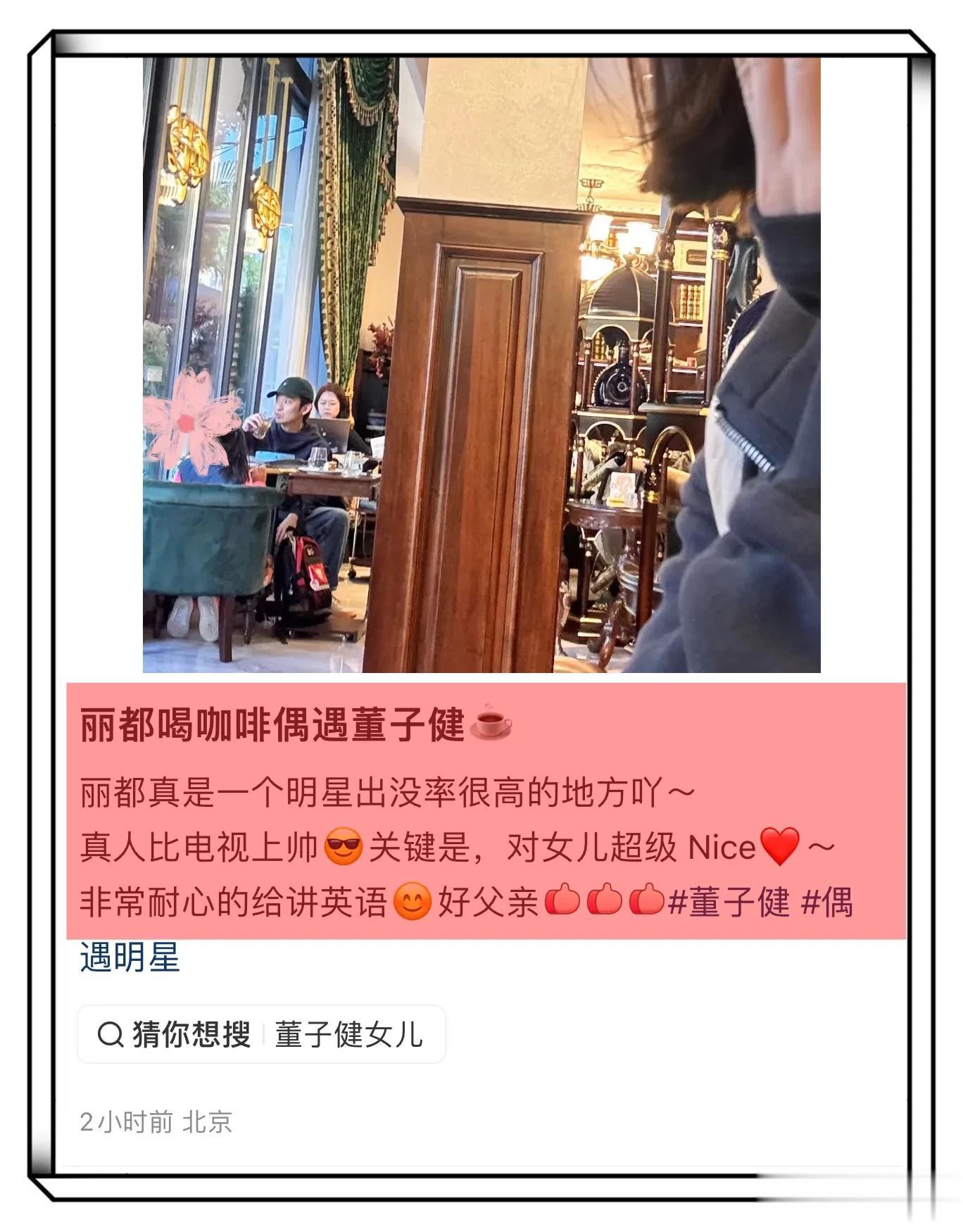 董子健带女儿喝下午茶被偶遇，耐心的给女儿讲英语，网友：好父亲