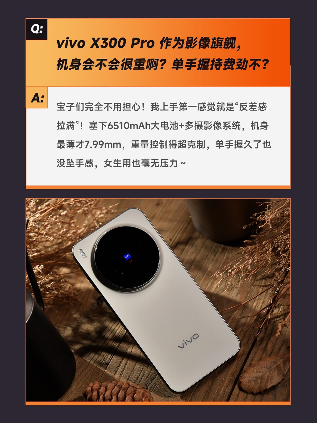 買前必看，關于vivo X300 Pro的8大問題
