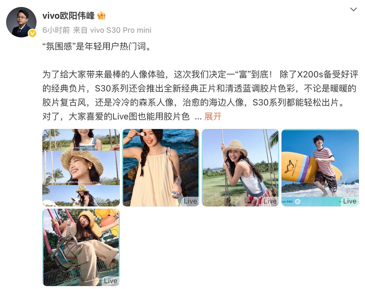 背面设计改变，三大胶片色彩+氛围感实况新玩法vivo S30系列亮相