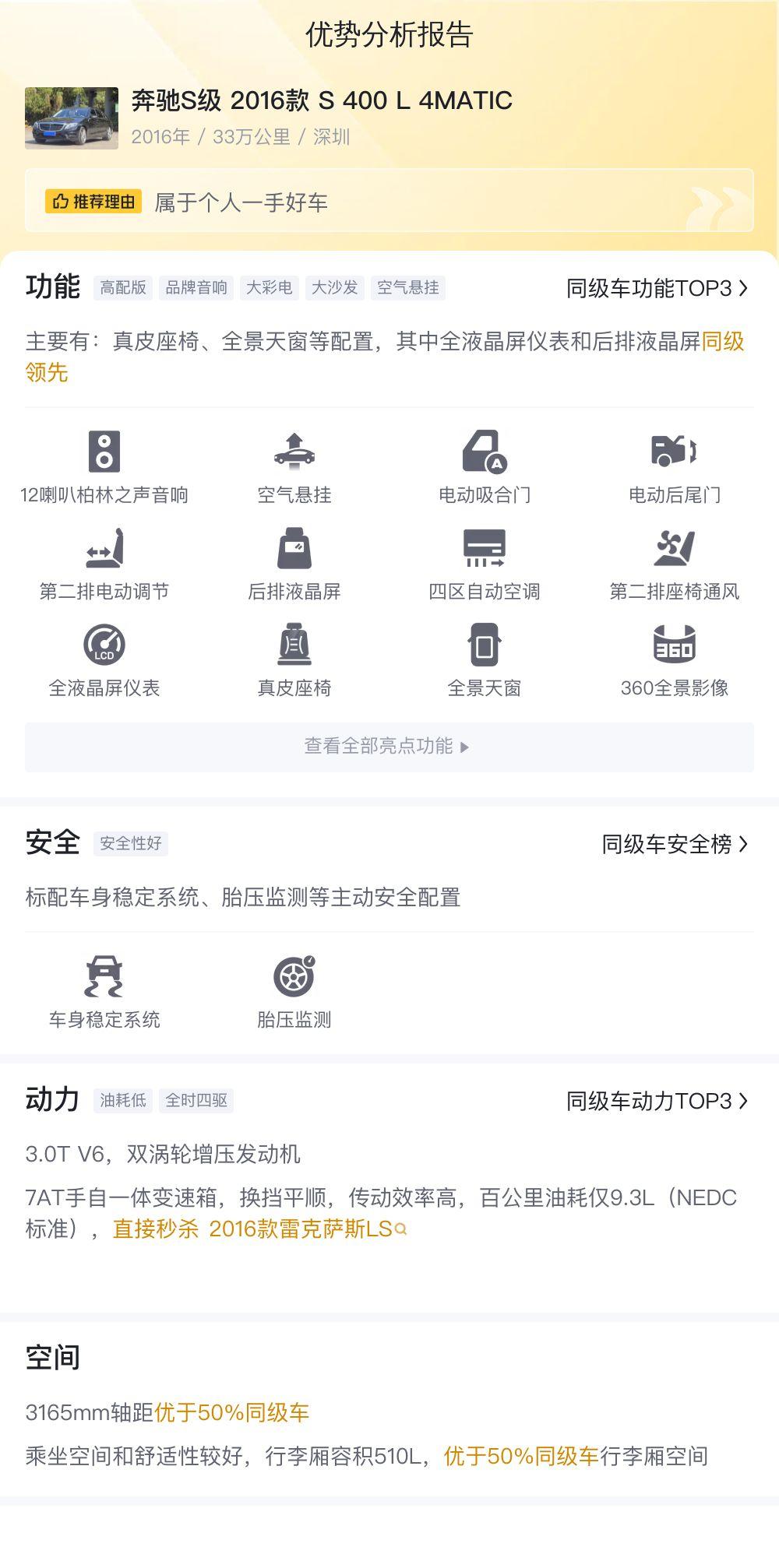 26万多拿下奔驰S级，体验行政座驾的魅力？