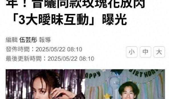 台媒曝蔡依林彭于晏已复合六年 两人多张同款照被扒出