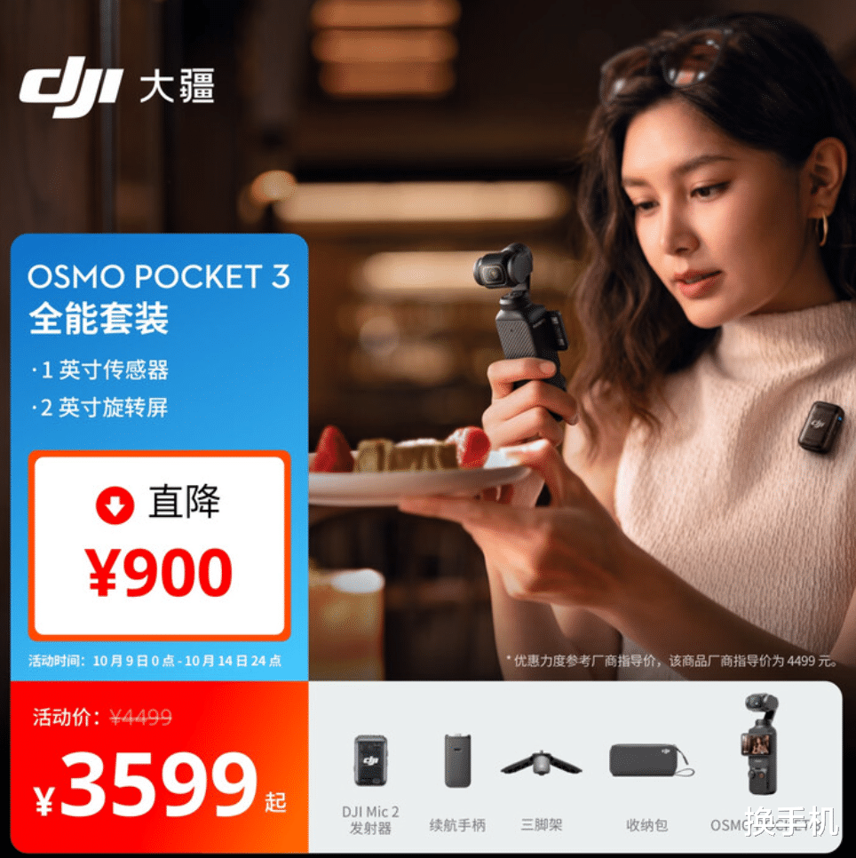 Pocket3立減近千元！雙11剛開場大疆就大降價，讓不少網友破防