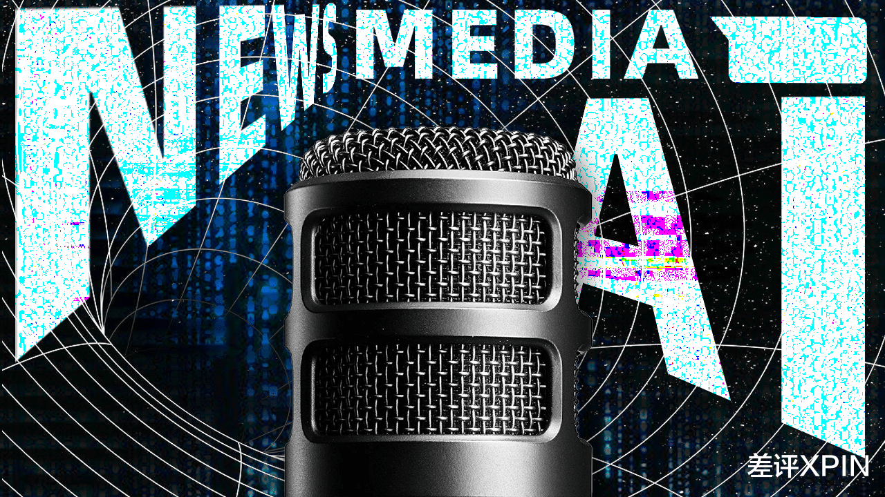 最新最全面的AI資訊媒體盤點：國內有哪些AI資訊媒體值得看？