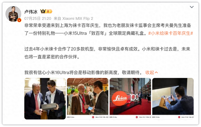 移動影像新高度！小米16 Ultra提前預熱，國產1英寸主攝+外接鏡頭