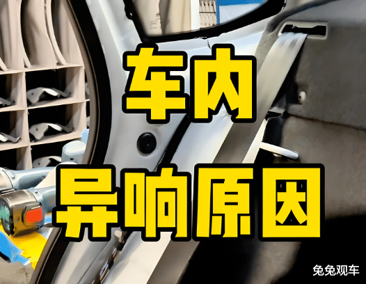 车内异响暗藏杀机：这5种噪音，让你的修车费多花1.5万元