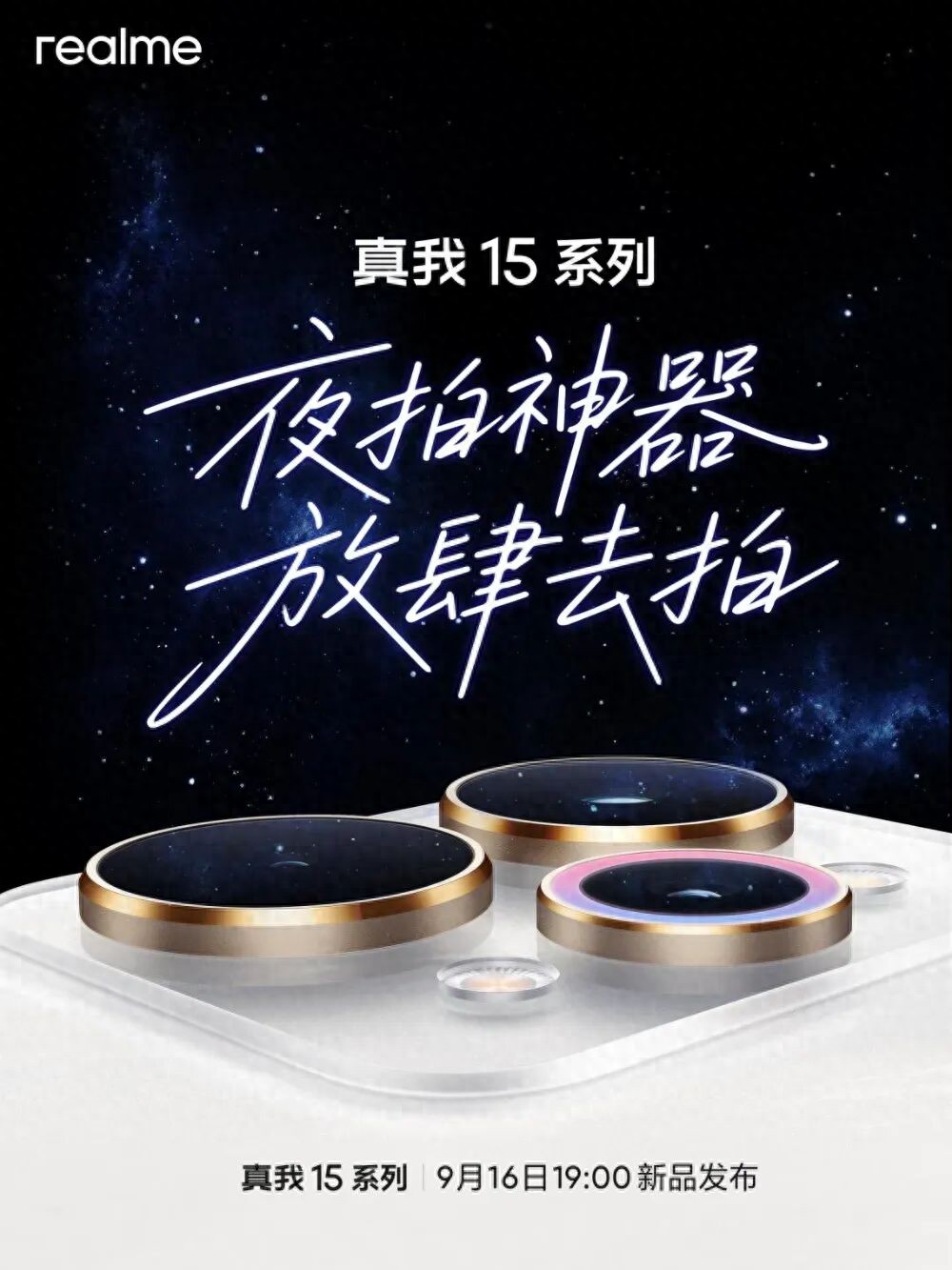 9月16日見！真我15T手機現身中國電信終端產品庫